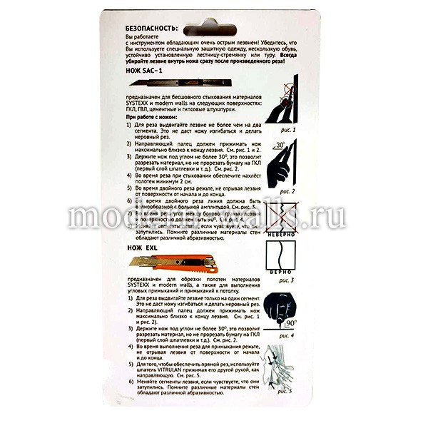 SYSTEXX Montagemesser Profi-Set (набор ножей)